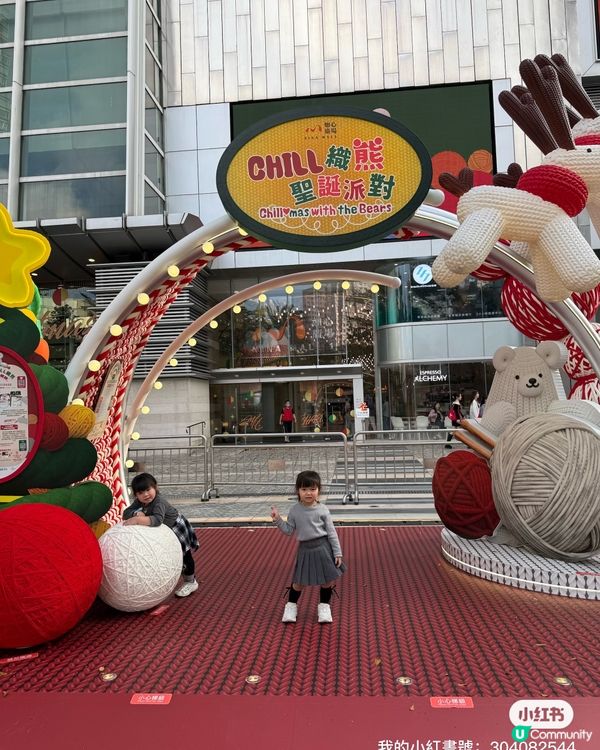 🐻 織熊聖誕派對！全港熊出沒注意！🎄 快啲嚟打卡！📸