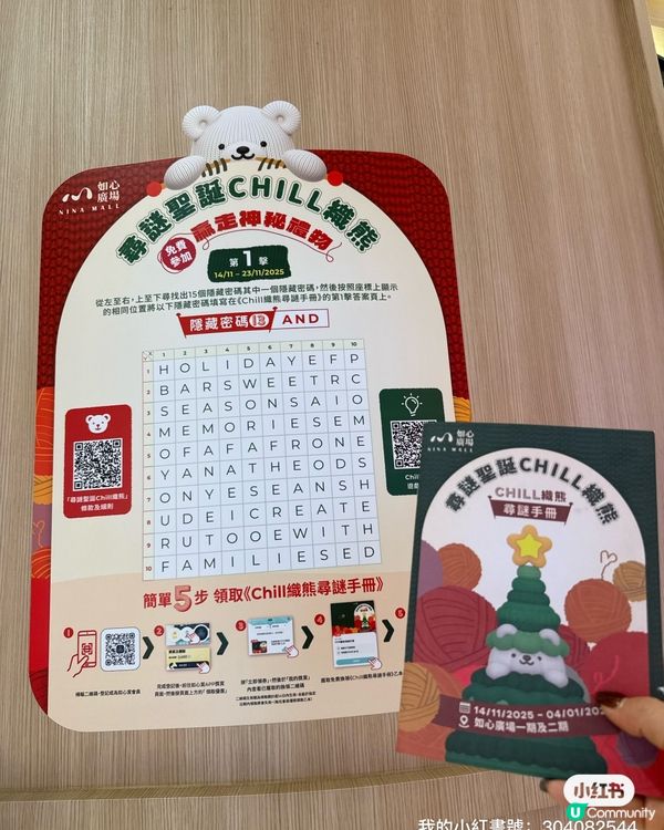 🐻 織熊聖誕派對！全港熊出沒注意！🎄 快啲嚟打卡！📸