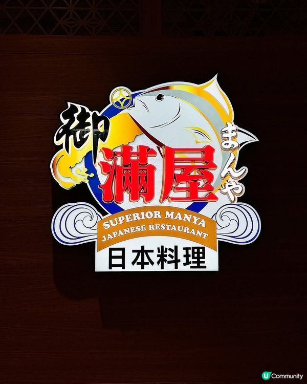 御滿屋放題🤤！海膽榴槤任食！😋