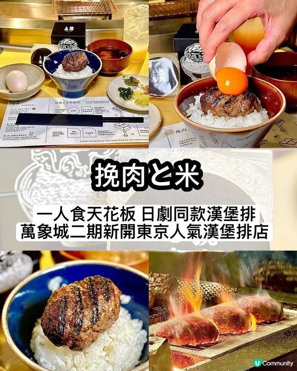 村上春樹式一人食！輓肉米漢堡排🤤 爆汁！