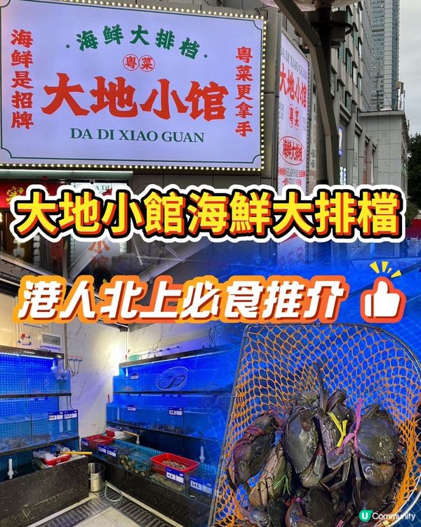 大地小館海鮮餐！抵食過香港大排檔！😋🦀🐟