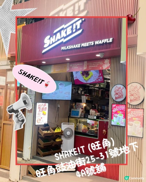 旺角掃街必試！正宗濃稠奶昔😋🥤