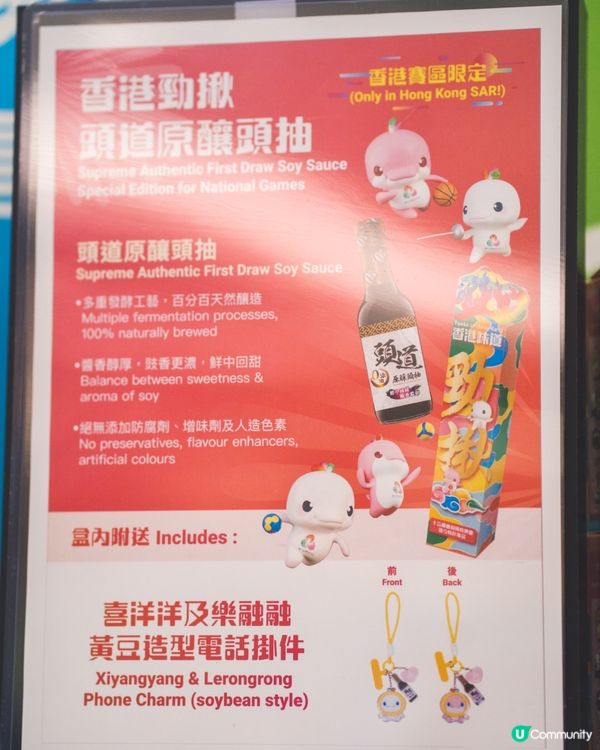 吉祥物見面會+港式醬料試食盛宴