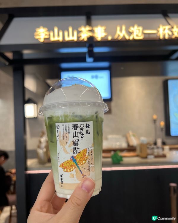 李山山茶事暴擊！瓦煲抹茶x春山雪融奶泡巔峰🍵