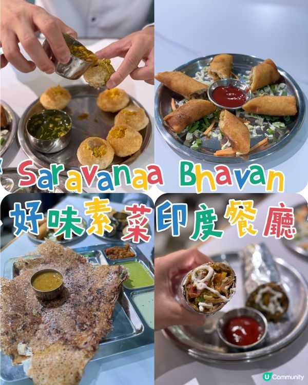 第一次素食印度菜 估唔到咁正