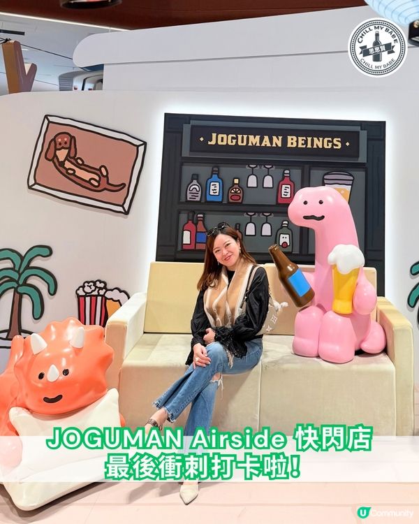 【Joguman快閃店倒數2日！衝呀！📸】