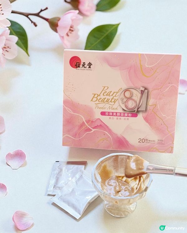 位元堂珍珠粉面膜🤩！即時亮澤✨！