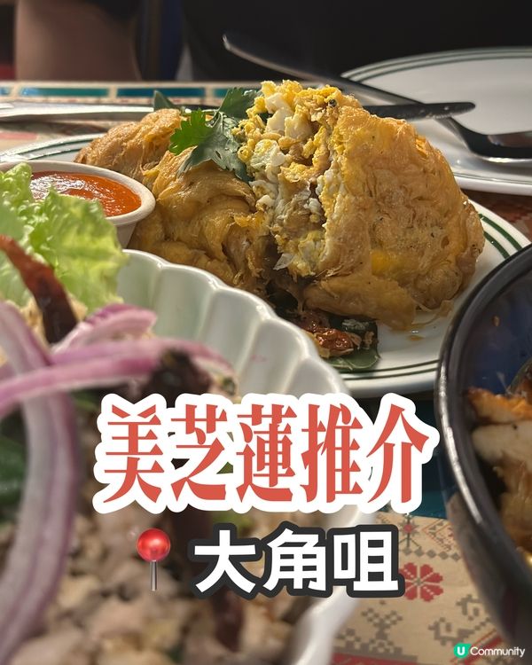 😋米芝蓮南洋泰菜🤤