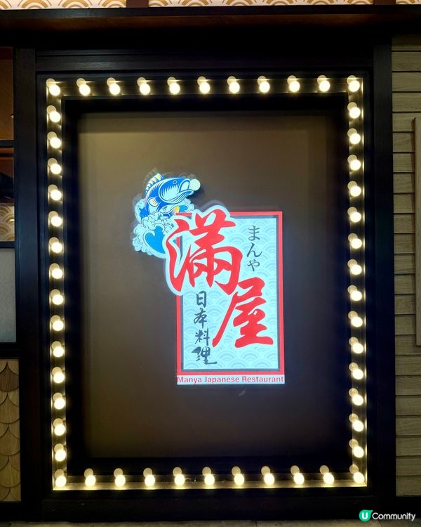 大埔❣︎滿屋日本料理❣︎