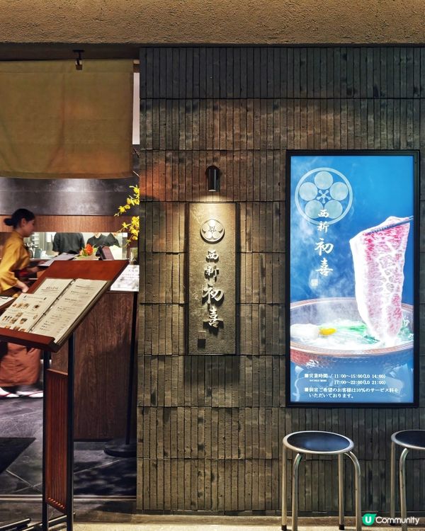 伊萬里牛🐂關東風🇯🇵壽喜燒鍋