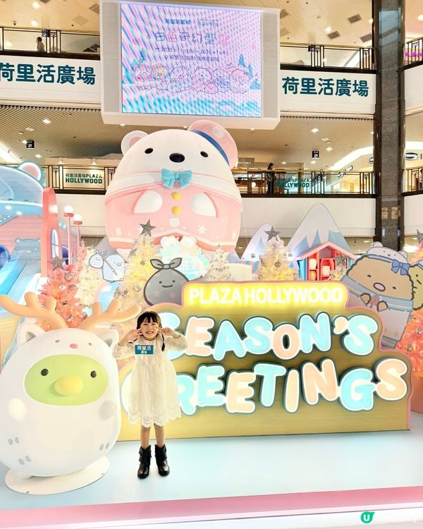 荷里活廣場x角落小夥伴™｢白色奇幻聖誕｣