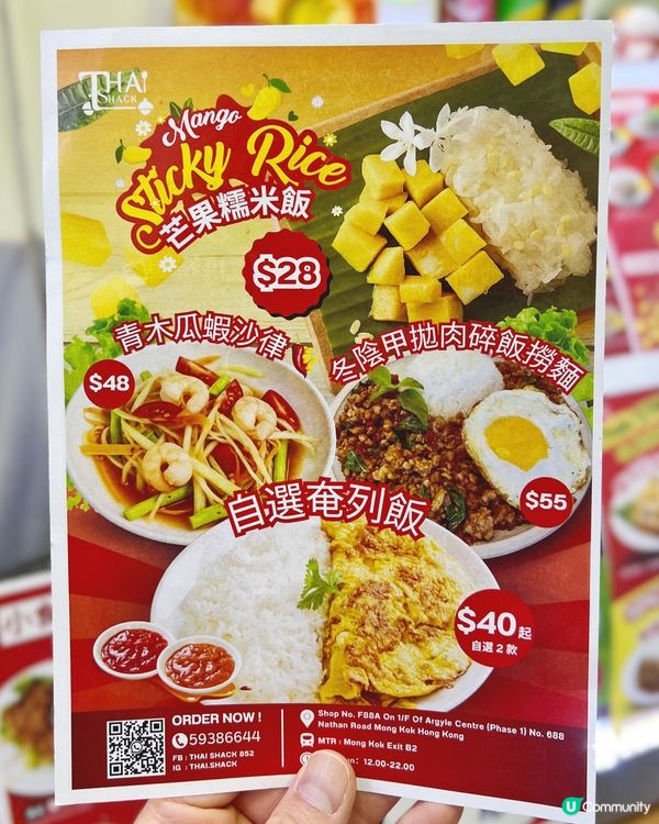 泰國菜掃街🤤！旺角必食🇹🇭！