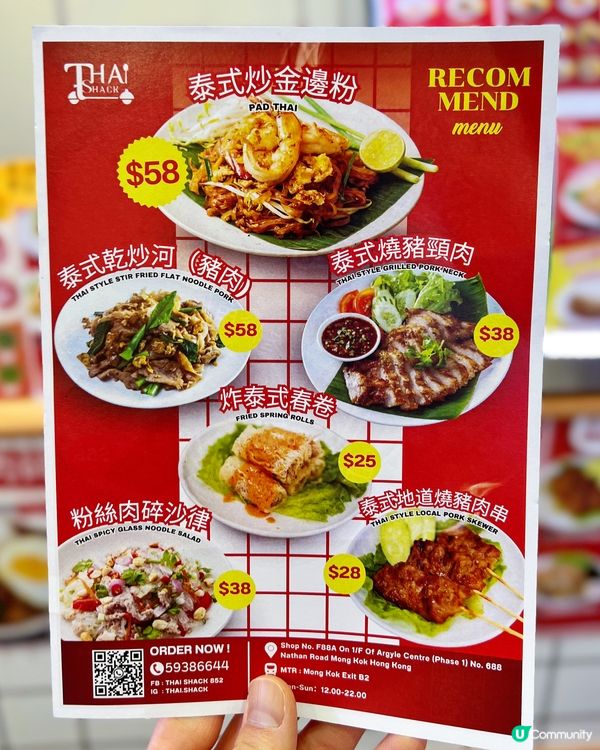 泰國菜掃街🤤！旺角必食🇹🇭！