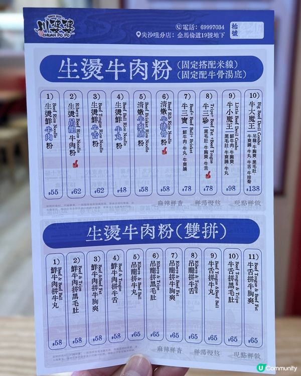 尖咀川菜新登場！生燙牛肉勁正🤤！