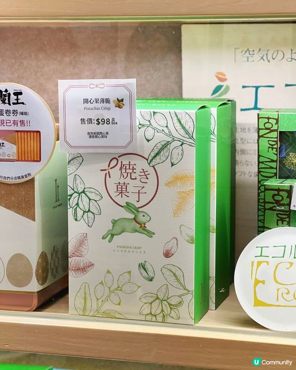 開心果薄脆🤤！手信必買😋！
