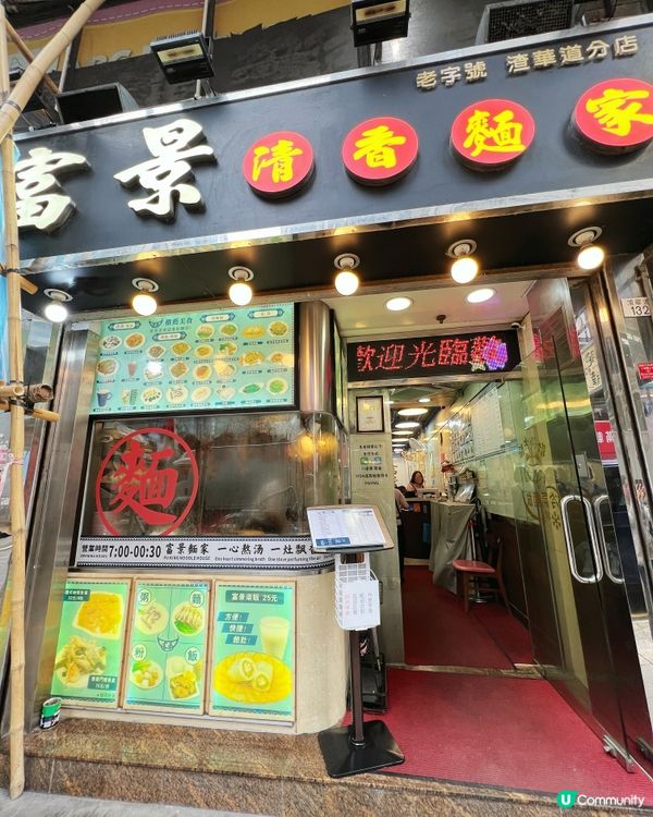 崩沙腩麵🤤！北角老字號粉麵🍜！ 15字