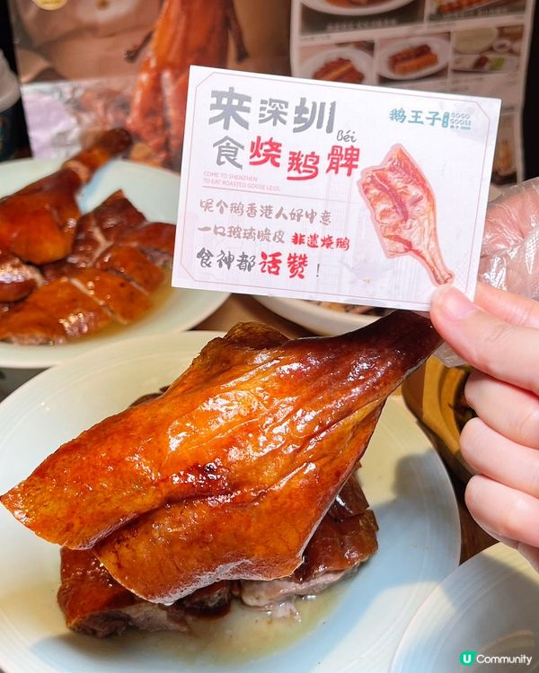 深圳燒鵝🥇！羅湖直達，皮脆肉嫩😋！