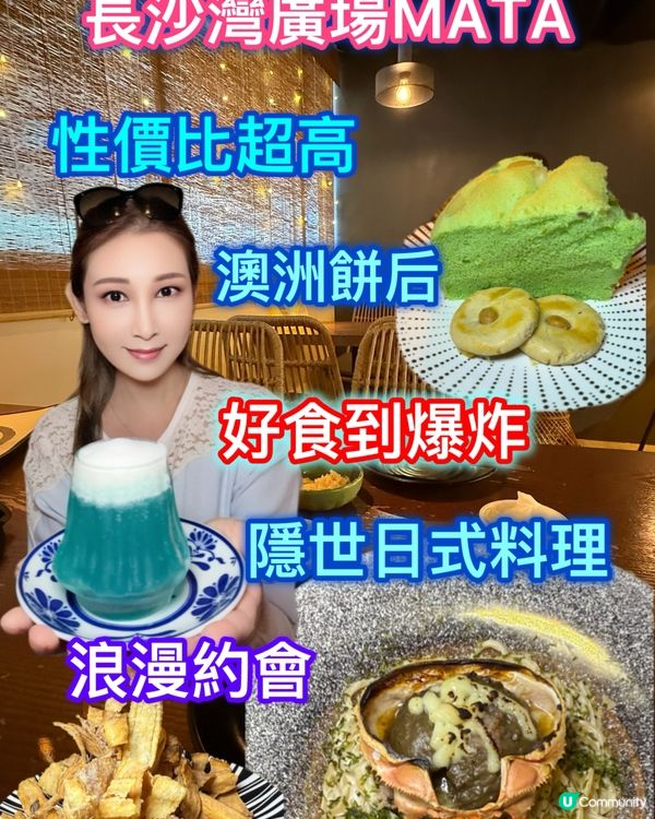 長沙灣日本料理🇯🇵！浪漫約會首選😍！性價比高！