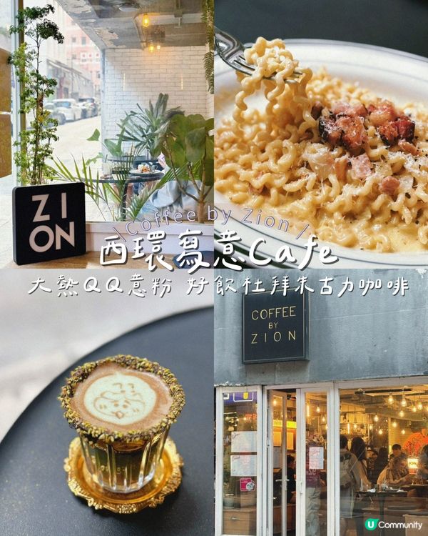 西環寫意Cafe 大熱QQ意粉 好飲杜拜朱古力咖啡