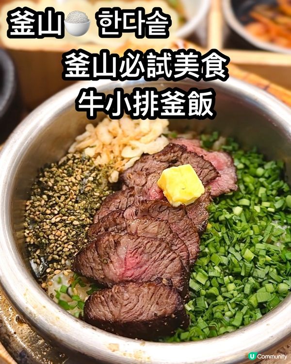 靚裝韓式釜飯🤤！牛小排必食😋！
