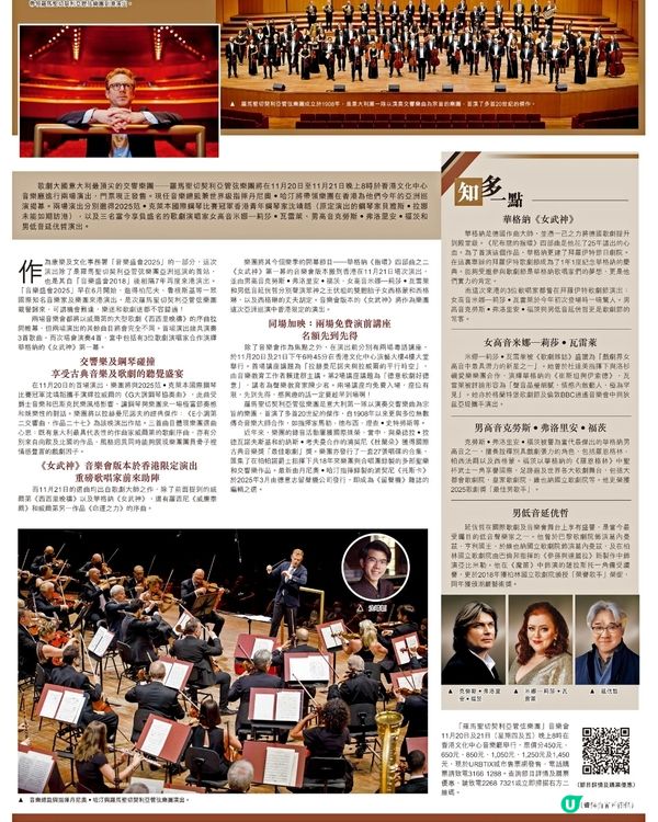 《羅馬聖切契利亞管弦樂團》音樂會