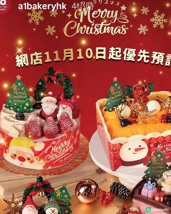 A1 訂購聖誕蛋糕有9折及送紅卡電子會員一件會藉 全年9折優...