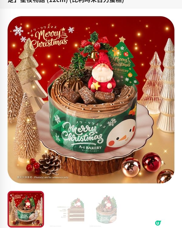 A1 訂購聖誕蛋糕有9折及送紅卡電子會員一件會藉 全年9折優...