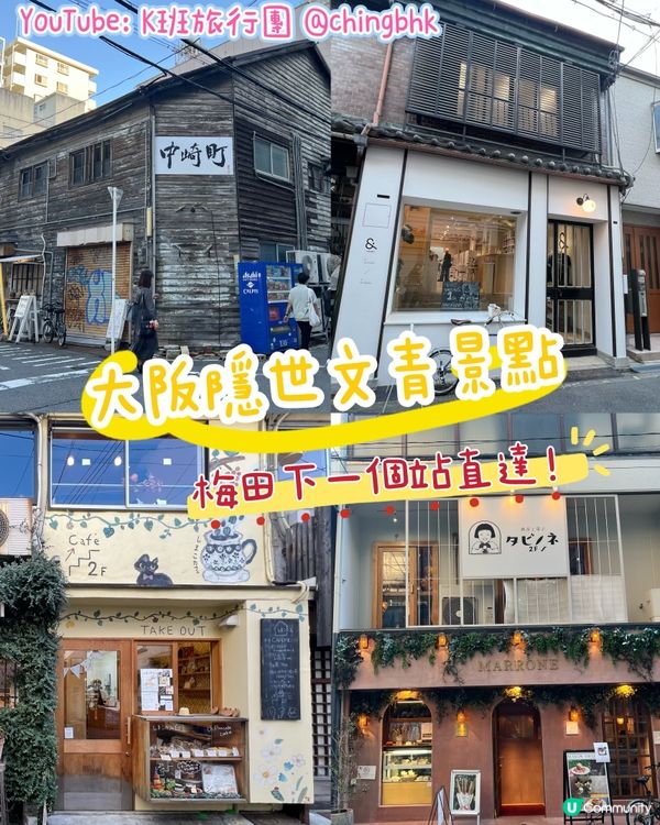 ［大阪隱世景點］文青打卡地點📸可愛動物造型Cafe☕️