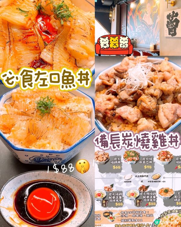 超高CP 左口魚丼 $88 only😆😆