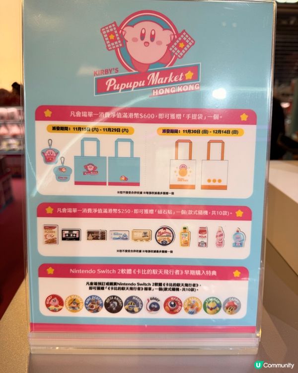 Kirby’s PUPUPU Market in HK 