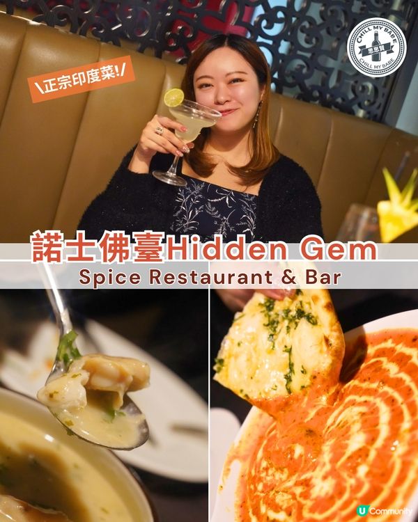 諾士佛臺印度菜🤤！尖咀拍拖好去處！