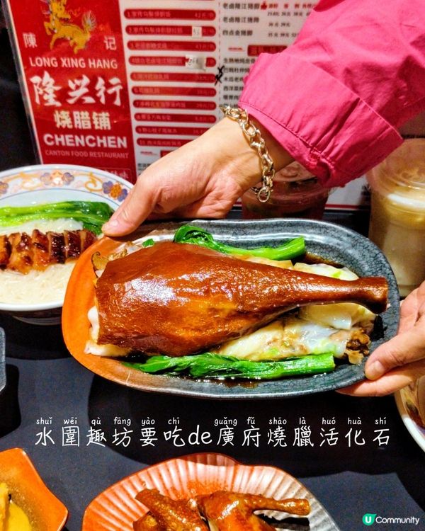 廣府燒臘活化石，就在水圍趣坊🫶🏻