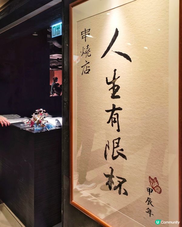 高CP👍人氣😍串燒店