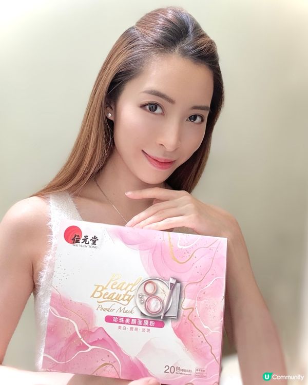 💗位元堂 珍珠美顏面膜粉🤍