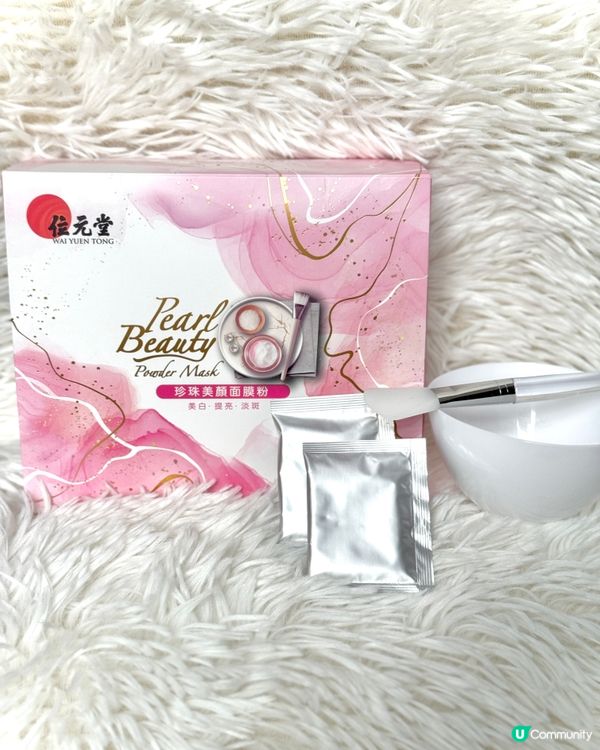 💗位元堂 珍珠美顏面膜粉🤍