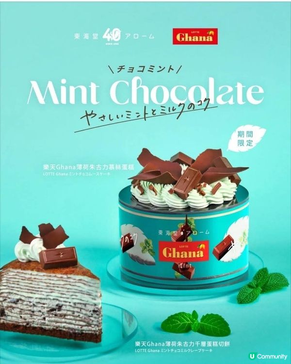 東海堂薄荷蛋糕試伏記 🥲 薄荷味呢？🤔