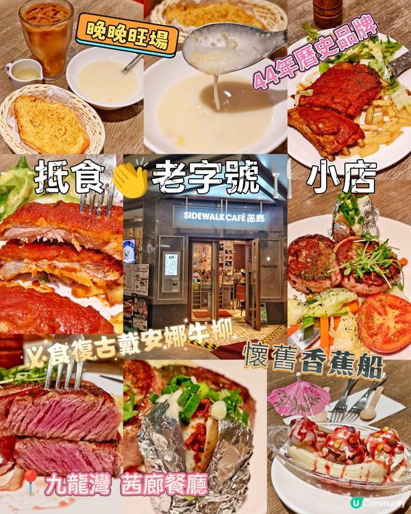 抵食👏老字號🍴小店