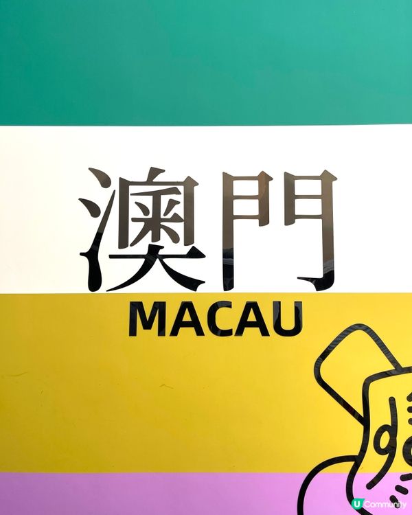 澳門氹仔 咖啡遊推介