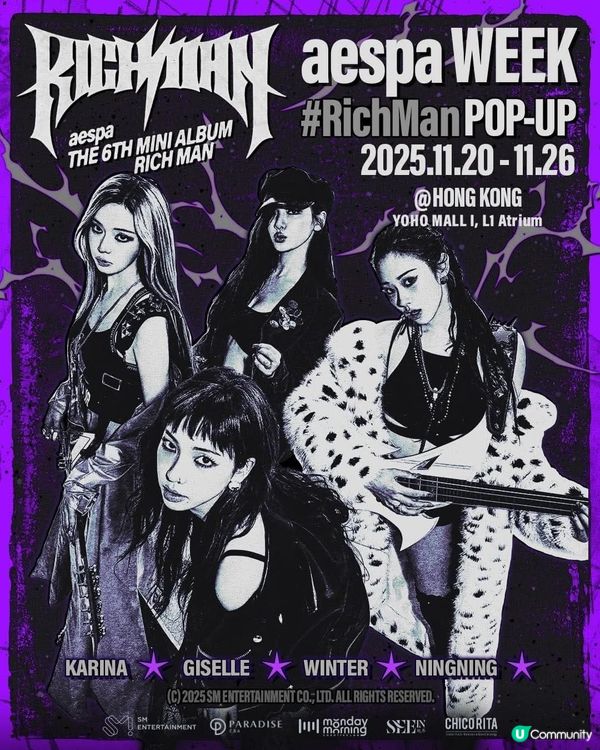 元朗YOHO系商場星光璀璨企劃人氣韓國女團aespa香港快閃