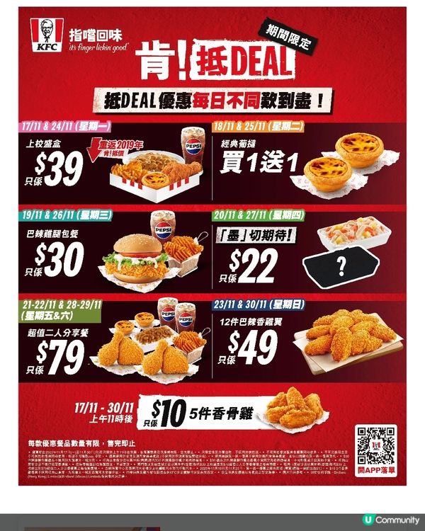 肯！抵DEAL💰一連兩星期有驚喜優惠俾大家