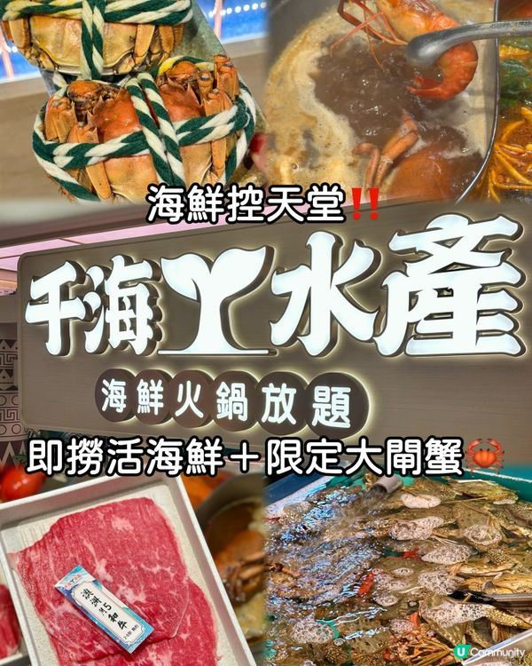 海鮮控天堂‼️即撈活海鮮＋限定大閘蟹🦀