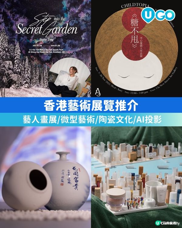 【文青必去】近期必睇藝術展覽！✨