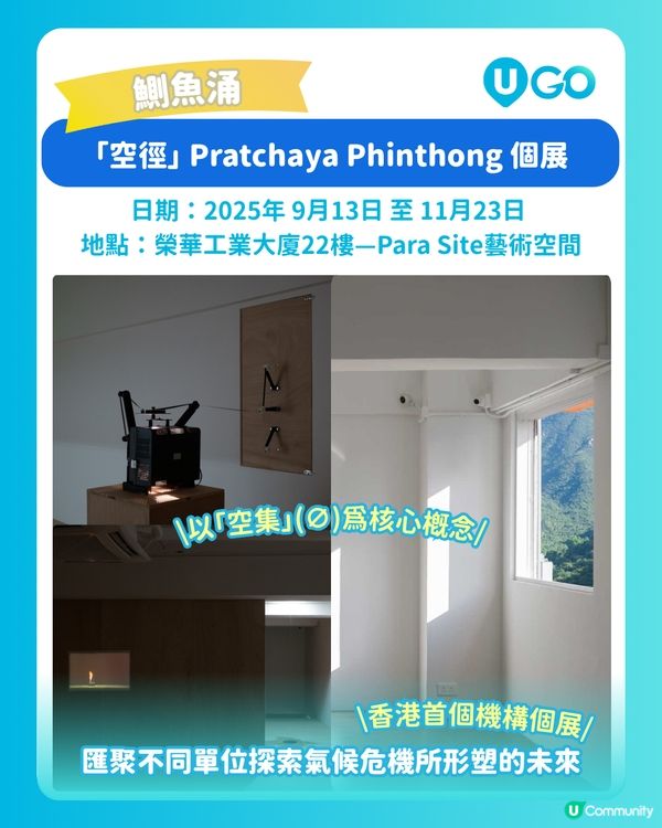 【文青必去】近期必睇藝術展覽！✨