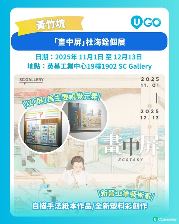 【文青必去】近期必睇藝術展覽！✨