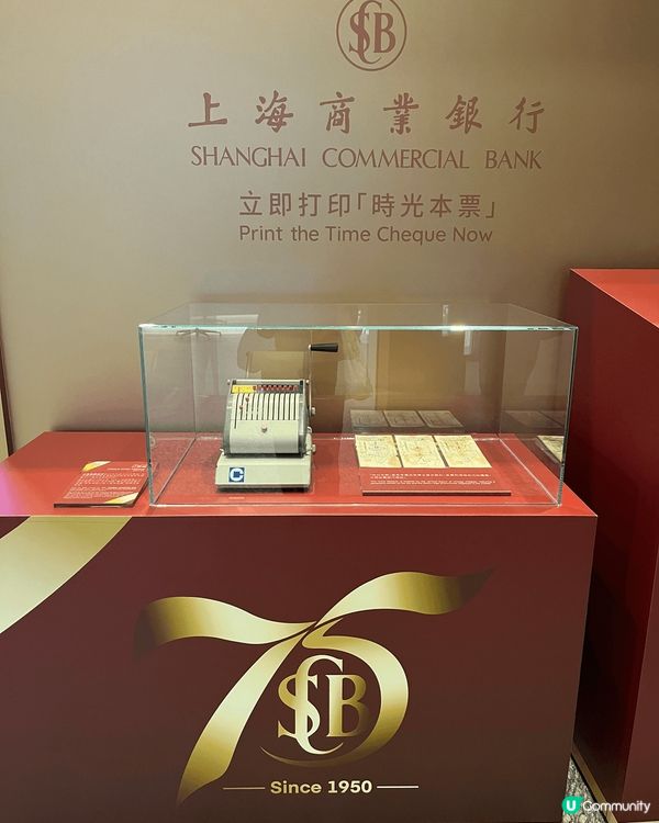上海商業銀行75周年，概述銀行從上海起源至扎根香港，展示75...