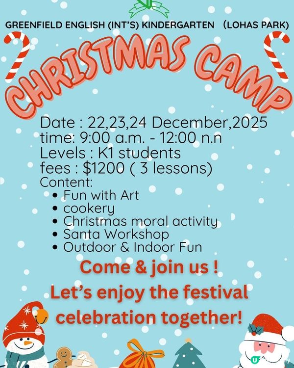 康城幼稚園Christmas Camp! 期待😚