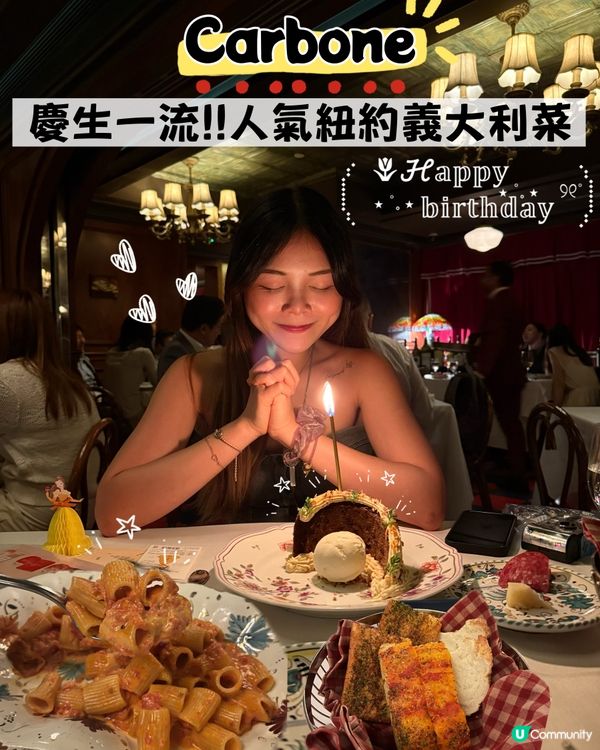 人氣米芝蓮美式意大利餐廳✨慶生氣氛一流🎉