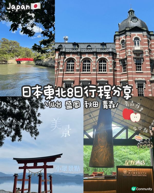 日本東北之旅🇯🇵遊覽仙台到青森🍎