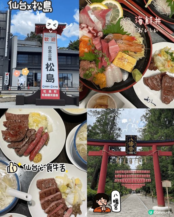 日本東北之旅🇯🇵遊覽仙台到青森🍎