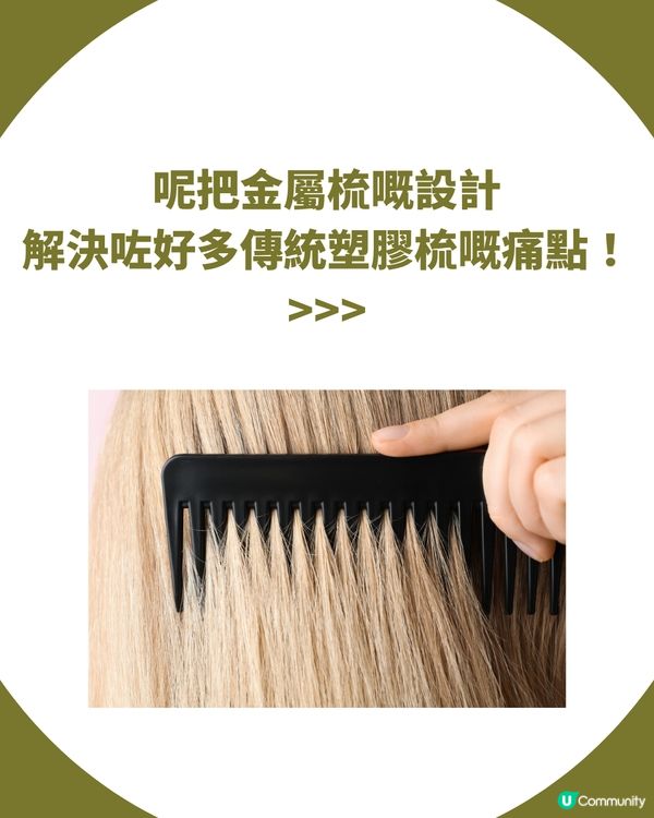 🇯🇵 掃走毛躁！3COINS「神級金屬梳」成女生必搶好物 長髮救星仲有刮痧功能！ ✨